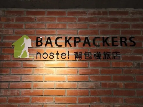 Backpackers Hostel-Ximending branch