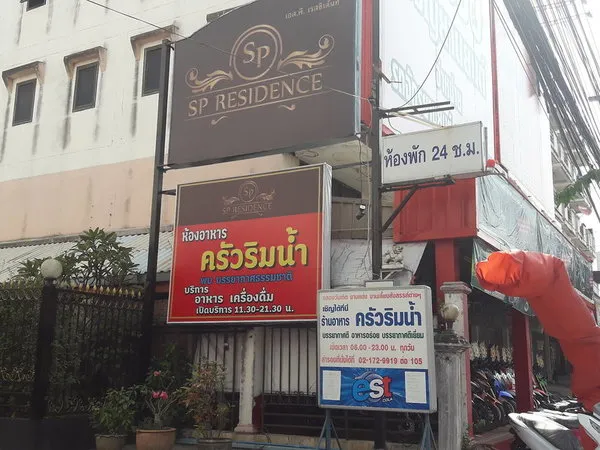 Sp Residence Suvarnabhumi